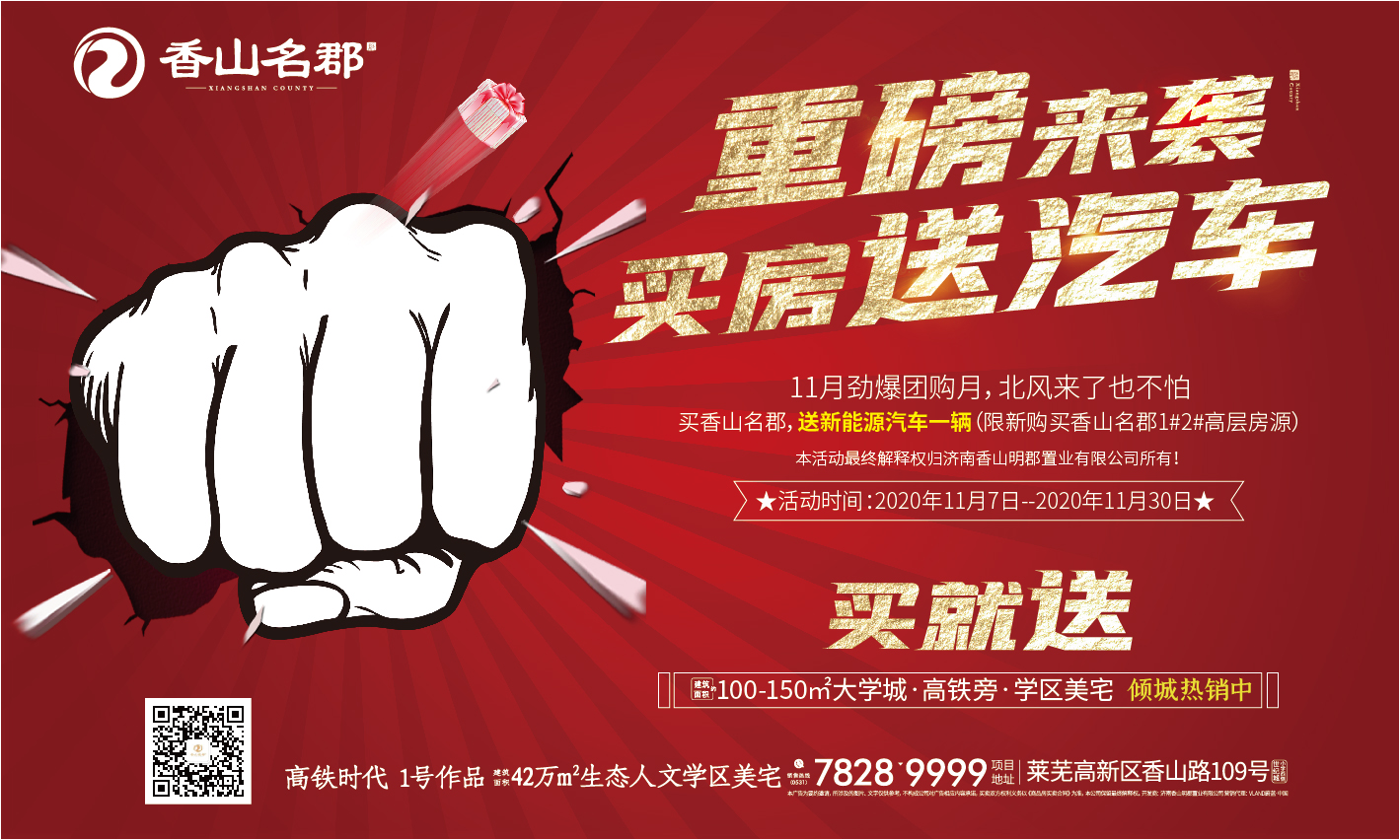 买房送车！香山名郡这儿让你人生的两件大事一步到位！(图4)