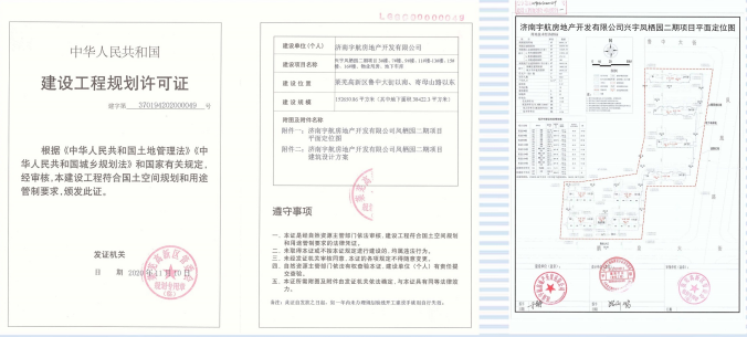 点赞！兴宇·凤栖台二期项目建设工程规划许可批后公示(图5)