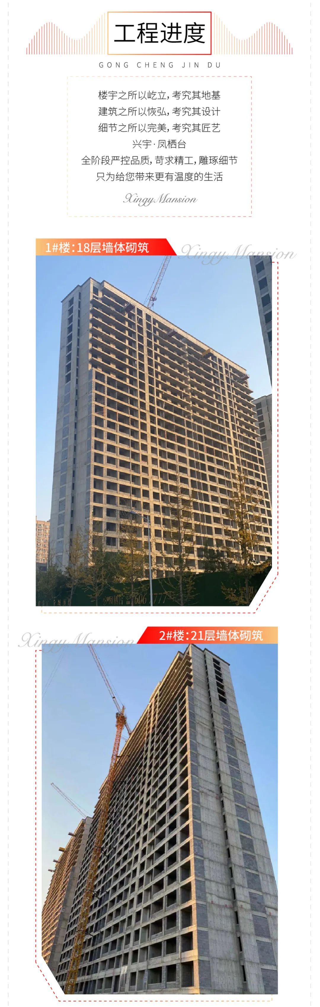 工程播报｜兴宇·凤栖台时光不辍，家暖人心(图2)