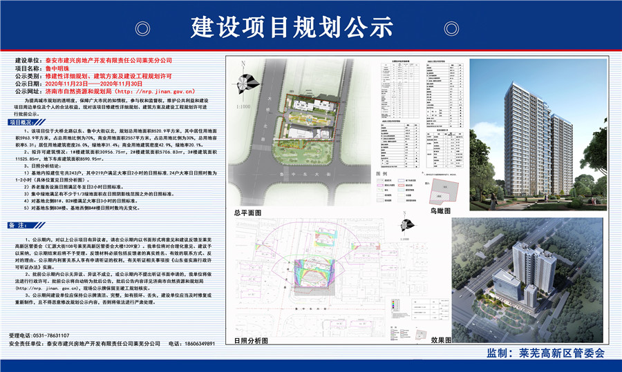 现房成交上涨，新项目亮相|莱芜楼市11月份销量一览(图5)