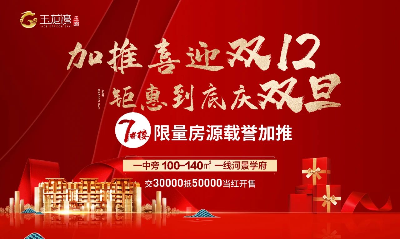 玉龙湾7#加推来袭！全城沸腾！为品质生活再一次加冕！ (图4)