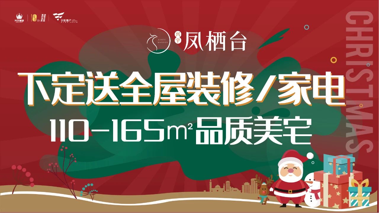 圣诞许愿季|凤栖台嗨玩圣诞！精彩娱乐 限时优惠享不停！(图8)