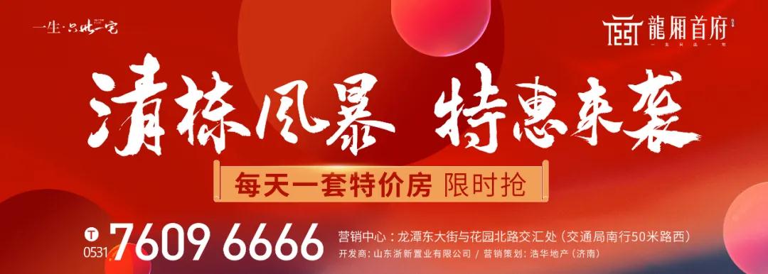 龙厢首府丨清栋风暴，臻席告急，错过再无！(图9)