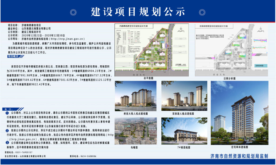 钢城区锦绣德宝项目规划公示，规划7栋楼！(图1)