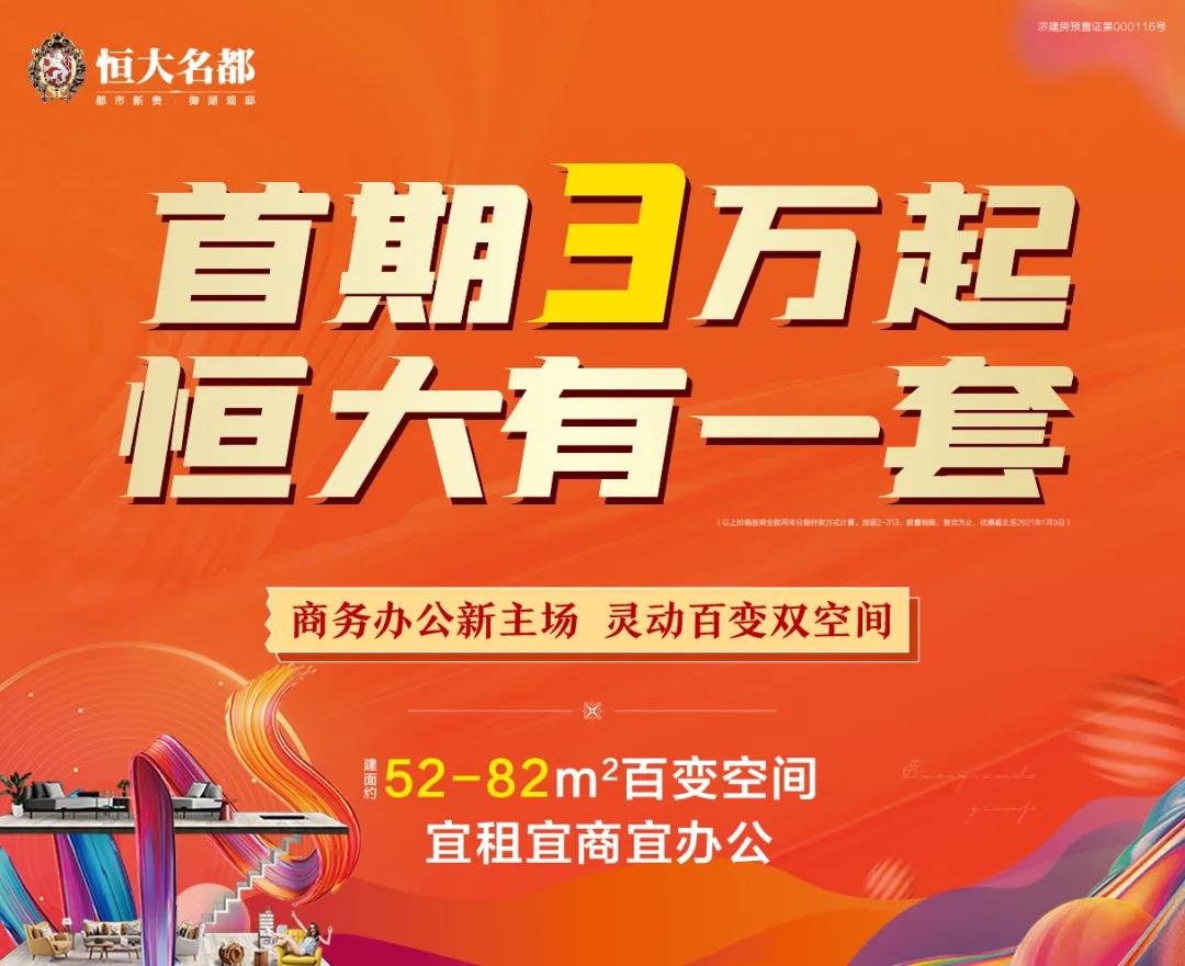 恒大名都|百变空间，由你掌控！(图7)