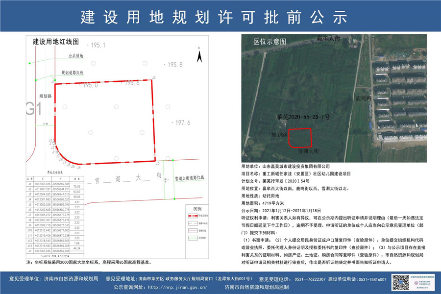 重工新城任家洼（安置区）社区幼儿园建设项目 (图1)