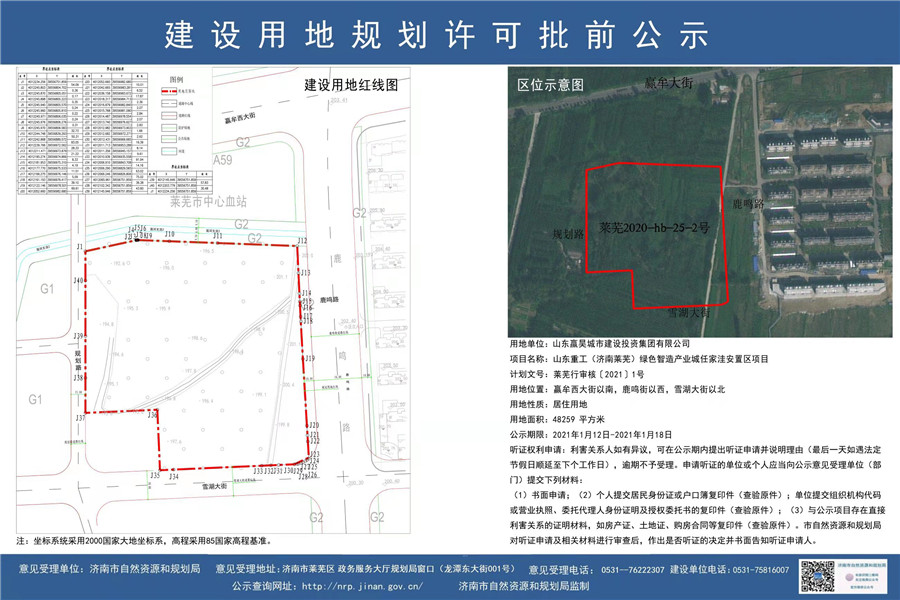 山东重工（济南莱芜）绿色智造产业城任家洼安置区项目规划公示(图1)