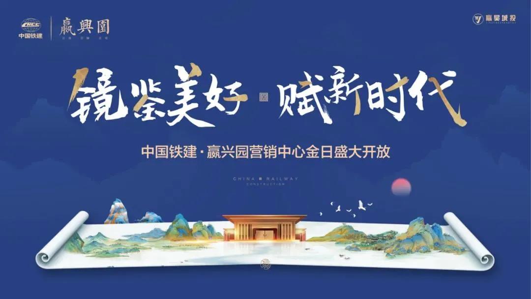 中国铁建·嬴兴园丨回顾高光时刻，启幕莱芜崭新人居 (图4)