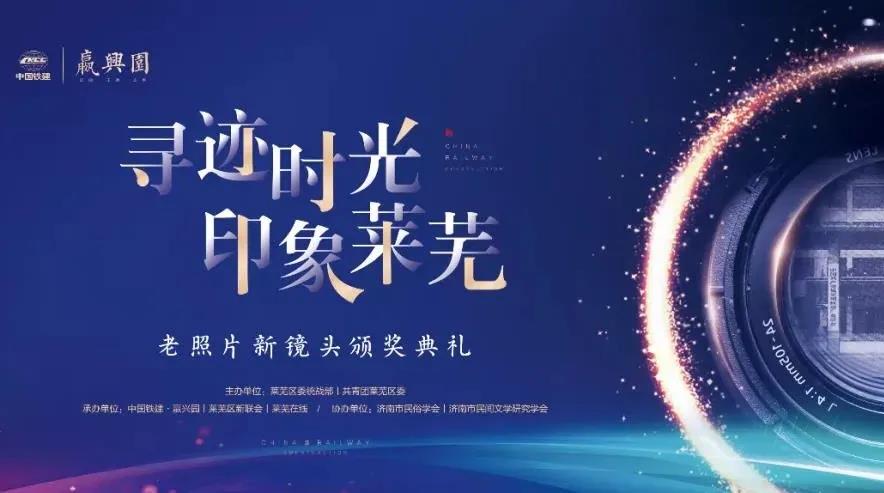 中国铁建·嬴兴园丨回顾高光时刻，启幕莱芜崭新人居 (图6)