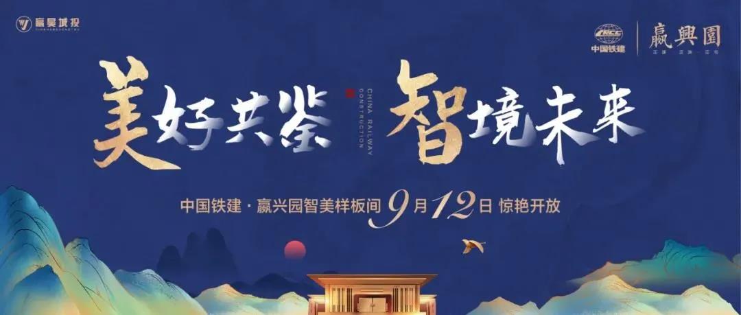 中国铁建·嬴兴园丨回顾高光时刻，启幕莱芜崭新人居 (图8)