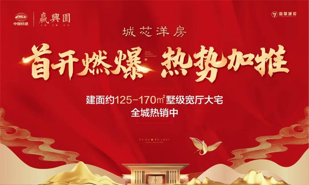 中国铁建·嬴兴园丨回顾高光时刻，启幕莱芜崭新人居 (图14)