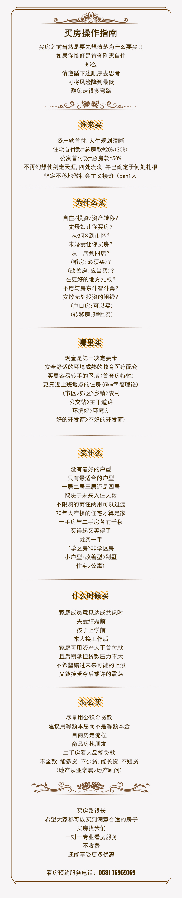 买房前，一定要看的六个买！！！(图1)