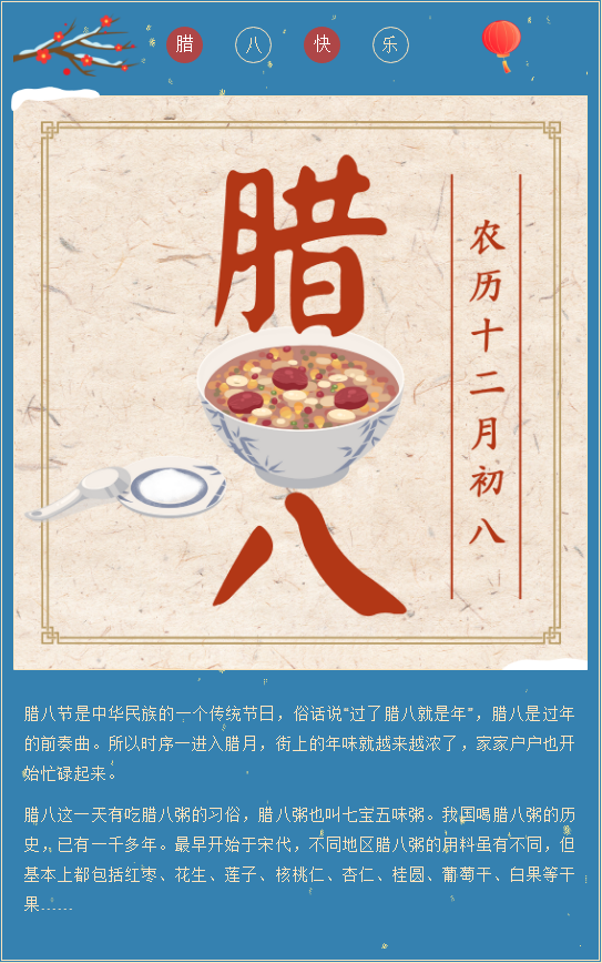 腊八节】小孩小孩你别馋，过了腊八就是年……(图3)