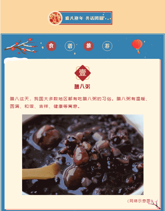 腊八节】小孩小孩你别馋，过了腊八就是年……(图4)