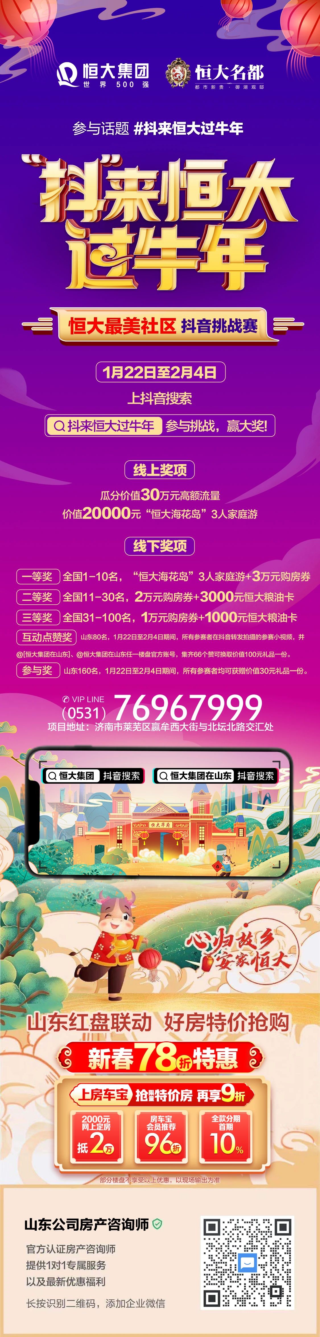 恒大名都丨“抖”’来恒大过牛年 (图1)