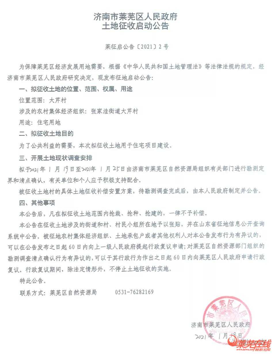 莱芜这2个村拟征地公告发布！用于住宅项目建设！(图2)