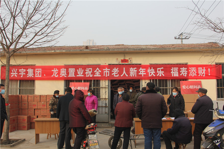 春节慰问，情暖意浓——兴宇集团、龙奥置业慰问郭家庄村老人(图1)