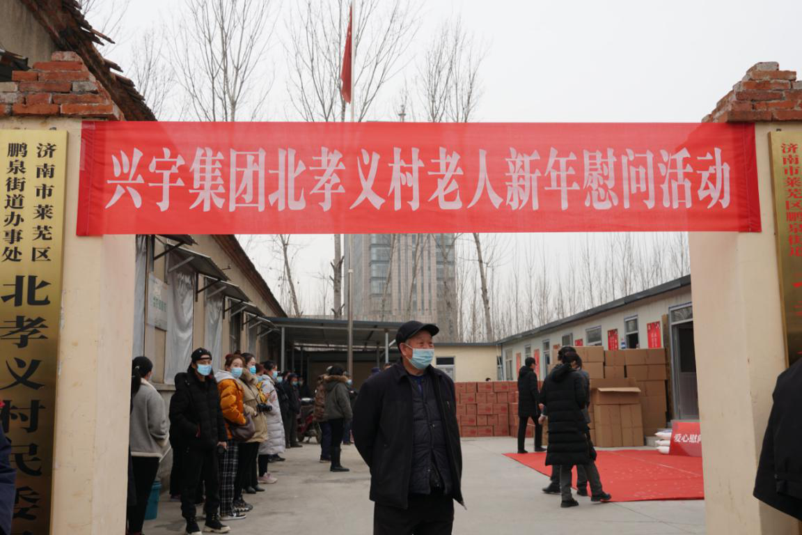 春节慰问送温暖，浓情关怀暖人心|兴宇集团、宇航地产慰问活动温暖来袭(图1)