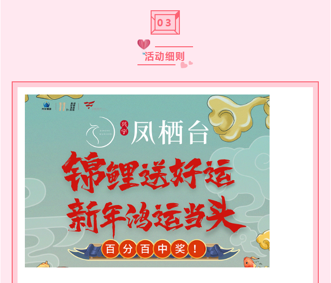 100%中奖 | 凤栖台锦鲤送好运，新年鸿运当头！(图7)