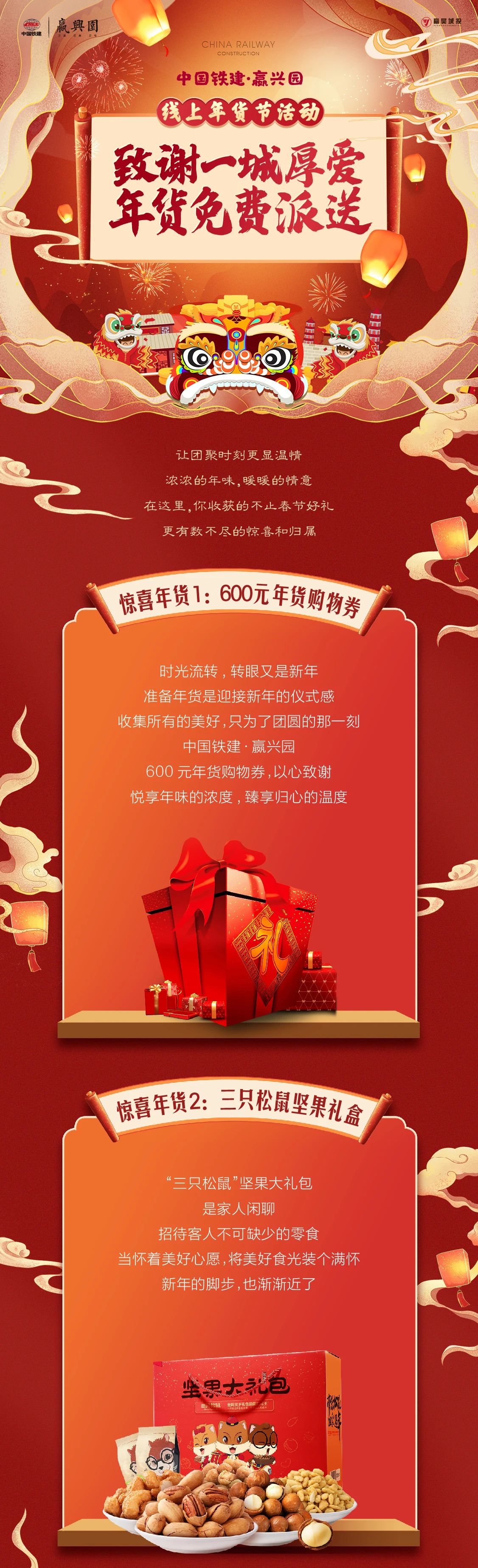 中国铁建·嬴兴园|祝福送全城，年货免费“嬴”(图1)