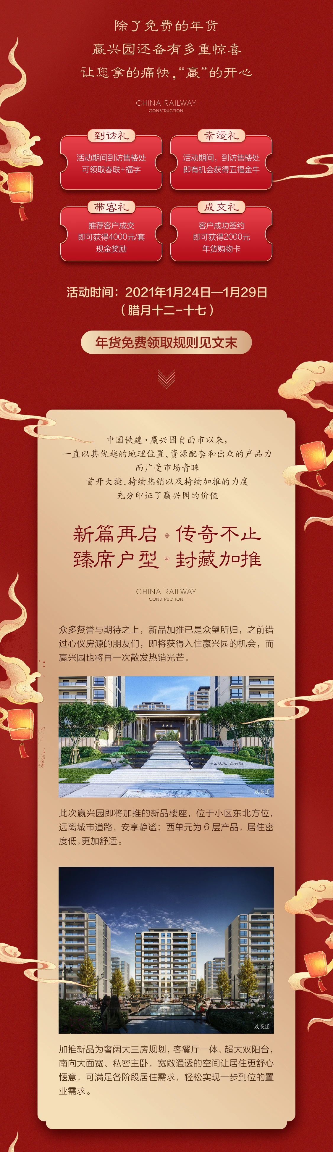 中国铁建·嬴兴园|祝福送全城，年货免费“嬴”(图3)