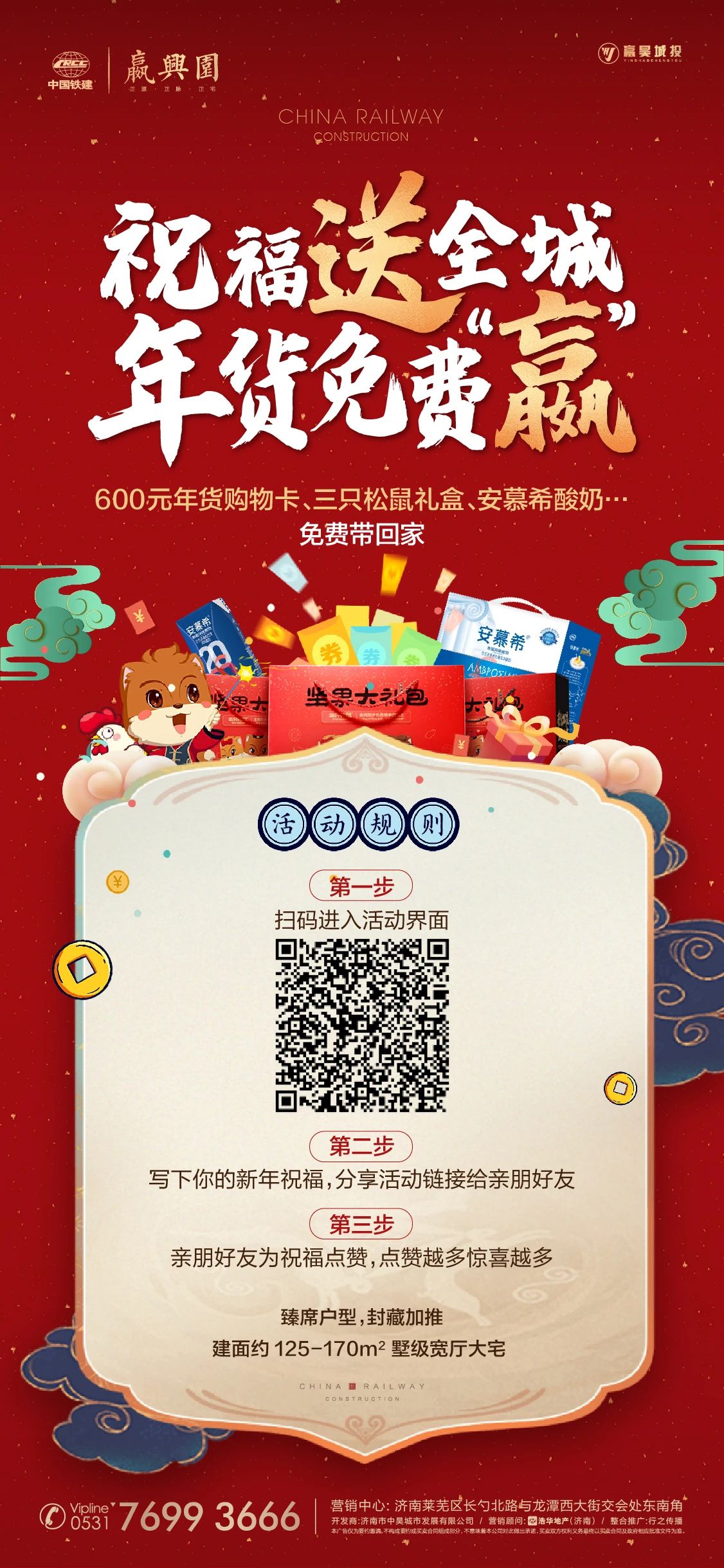 中国铁建·嬴兴园|祝福送全城，年货免费“嬴”(图4)