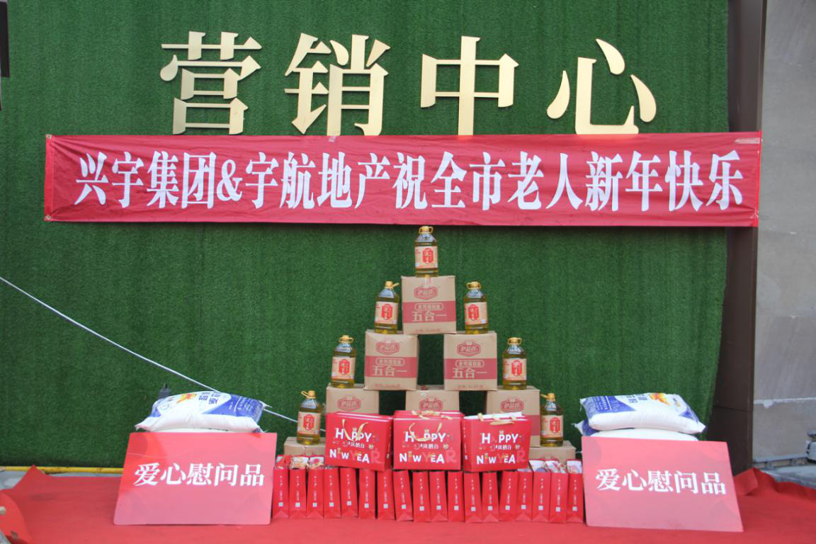 节前送温暖 真情暖人心|兴宇集团、宇航地产慰问冯家林社区老人(图1)