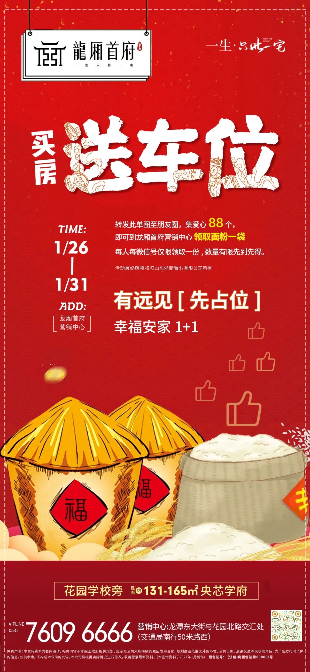 龙厢首府|集爱心，领面粉(图1)