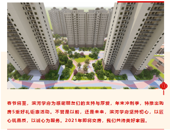 年终冲刺 | 限时钜惠 真材实料看得见 实景准现房何必买期房(图2)