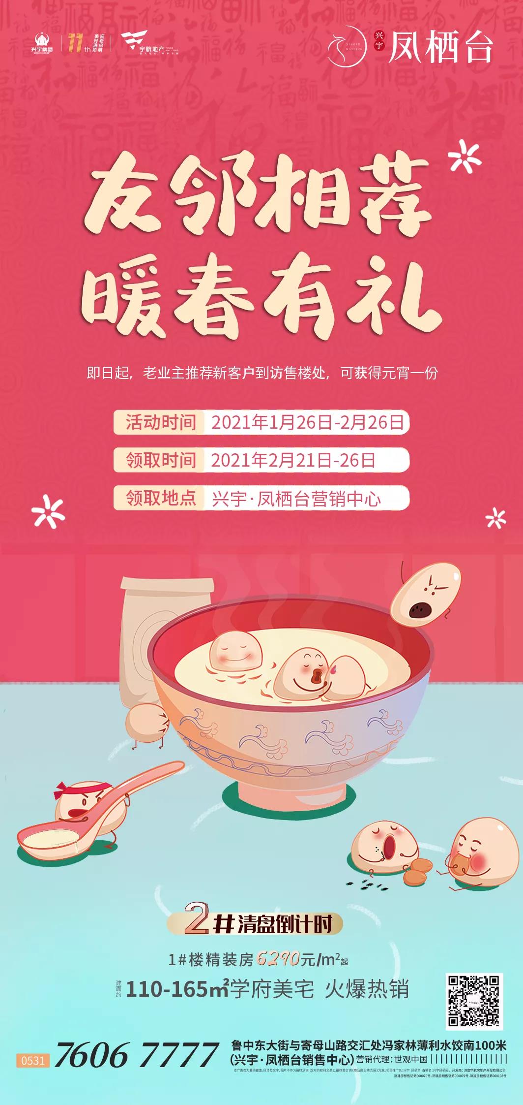 一荐倾薪 喜乐有礼｜凤栖台全民经纪人持续招募中……(图6)