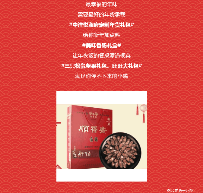 中洋·悦澜府|红火过大年 年货免费送(图2)