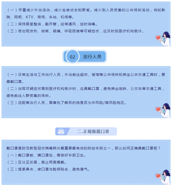 中国铁建·嬴兴园|春节将至，请收好这份冬季个人防疫知识攻略(图3)