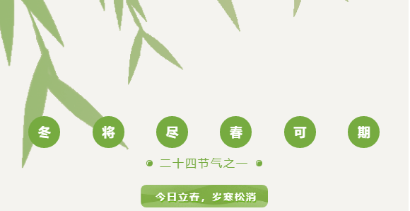 【香山名郡】立春|春之伊始，万物复苏(图1)