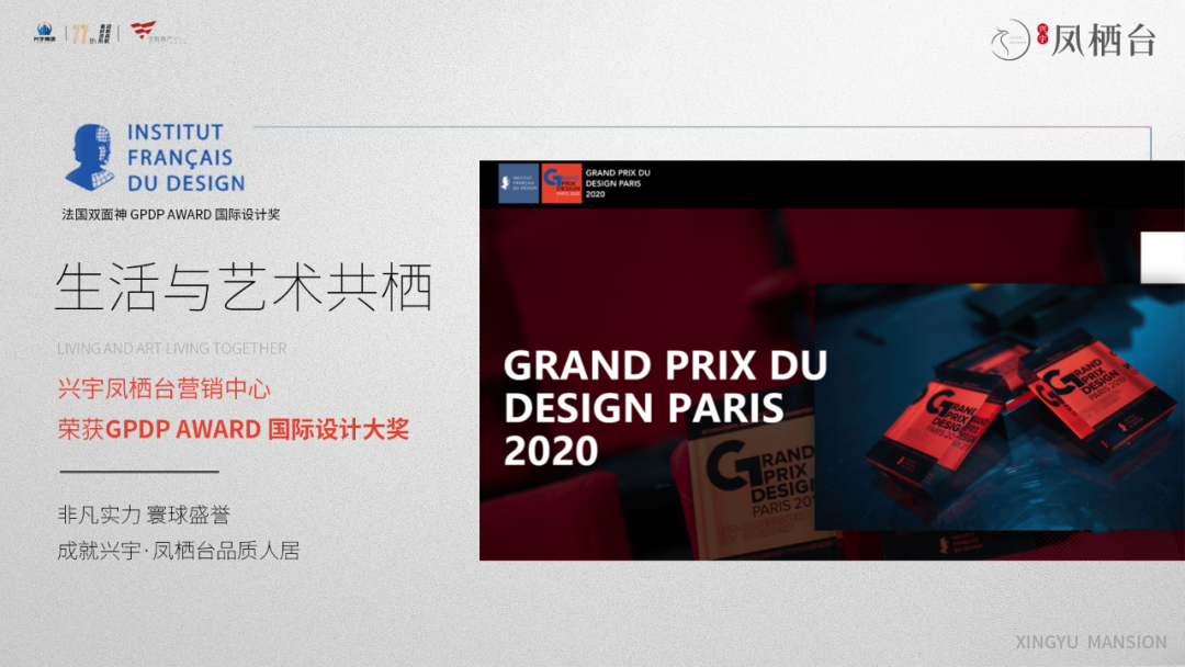 2020|恭贺兴宇凤栖台营销中心荣获GPDP AWARD 国际设计大奖！(图1)