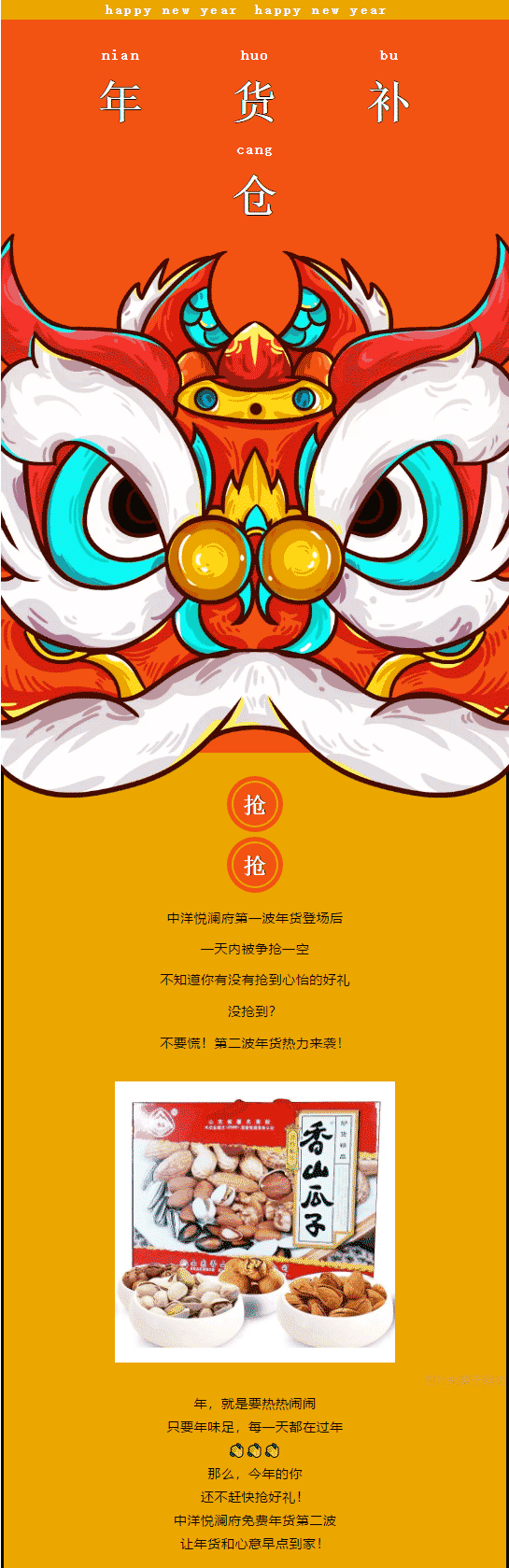 【中洋·悦澜府】一天清仓丨热力年货补仓来袭，速点，手慢无！！(图1)