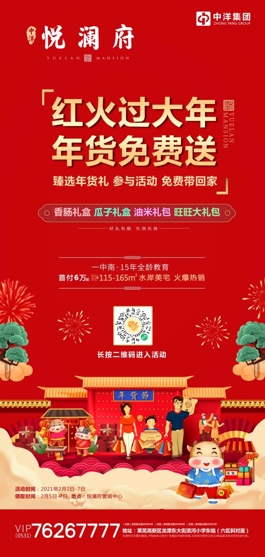 【中洋·悦澜府】一天清仓丨热力年货补仓来袭，速点，手慢无！！(图4)