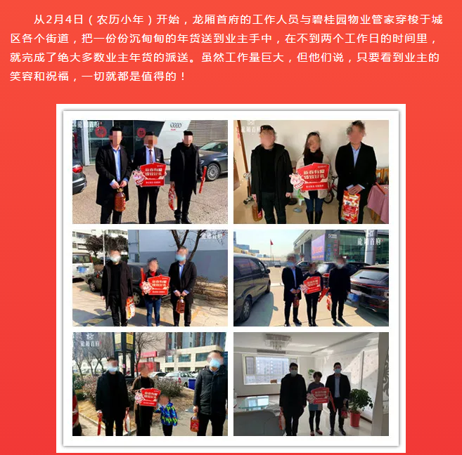 年关将至，龙厢有礼丨龙厢首府业主答谢拜访之行暖心落幕！(图3)