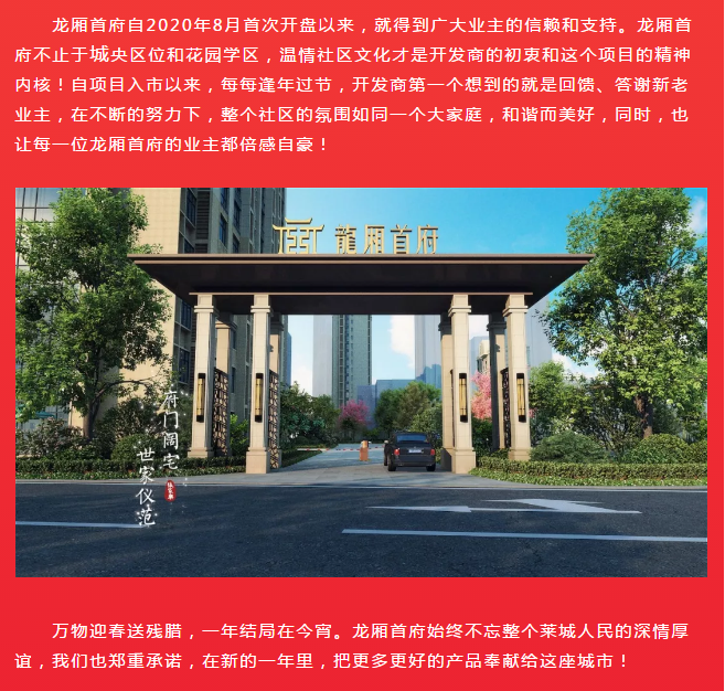 年关将至，龙厢有礼丨龙厢首府业主答谢拜访之行暖心落幕！(图4)
