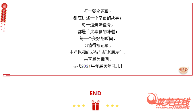  阖家欢乐，犇向幸福年！(图7)