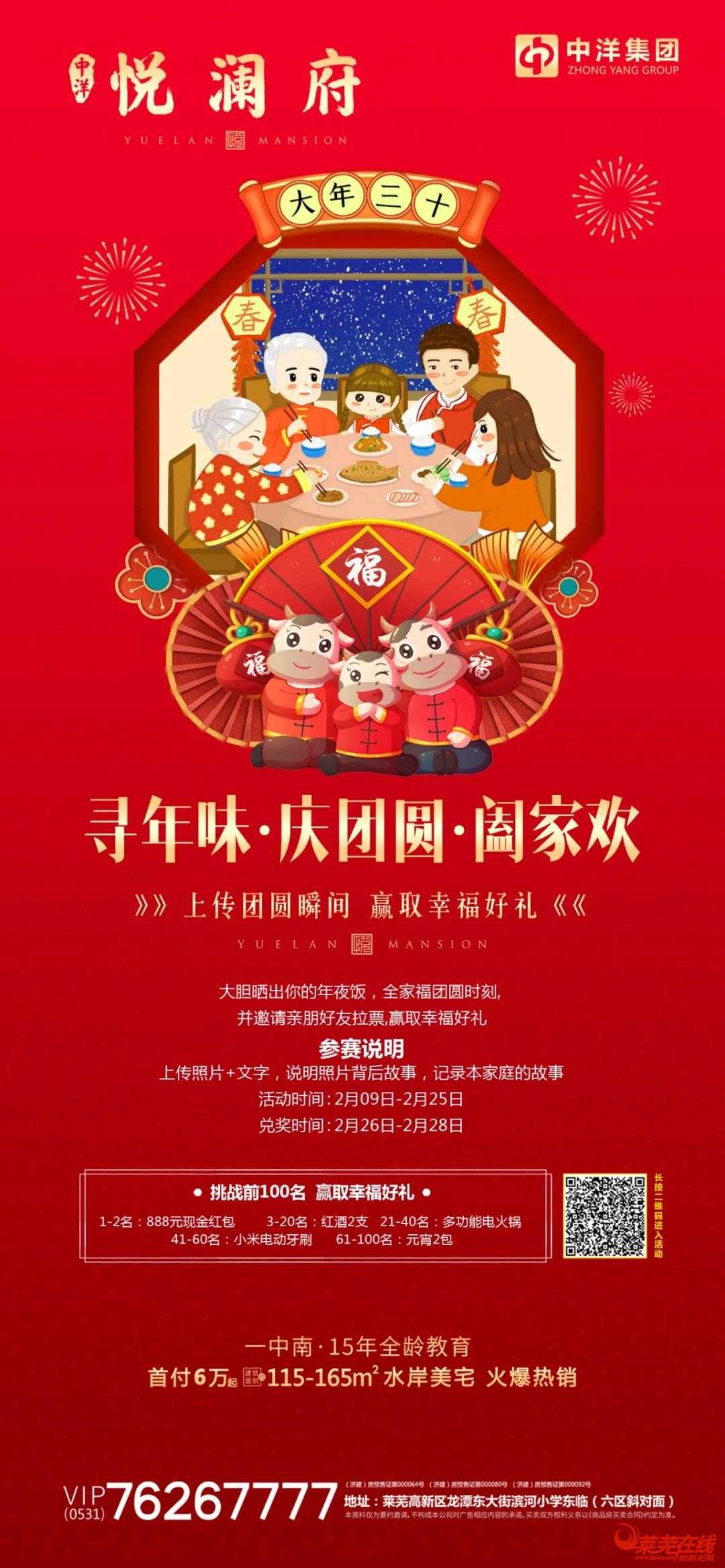  阖家欢乐，犇向幸福年！(图8)