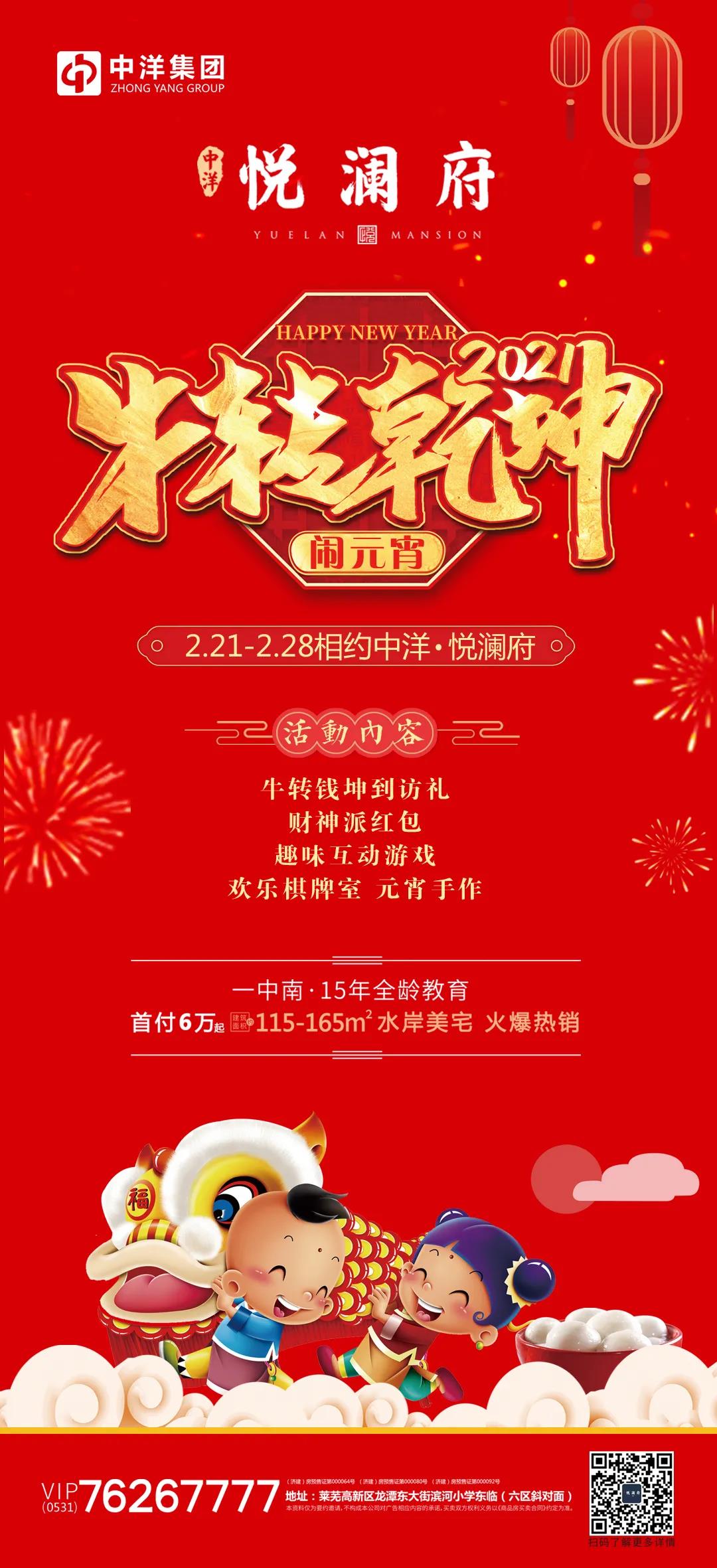 中洋悦澜府|“财神”空降莱芜，全城送红包！(图5)