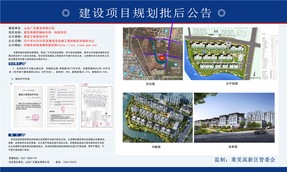 翰林名苑二期和苑项目建设工程规划许可批后公示(图1)
