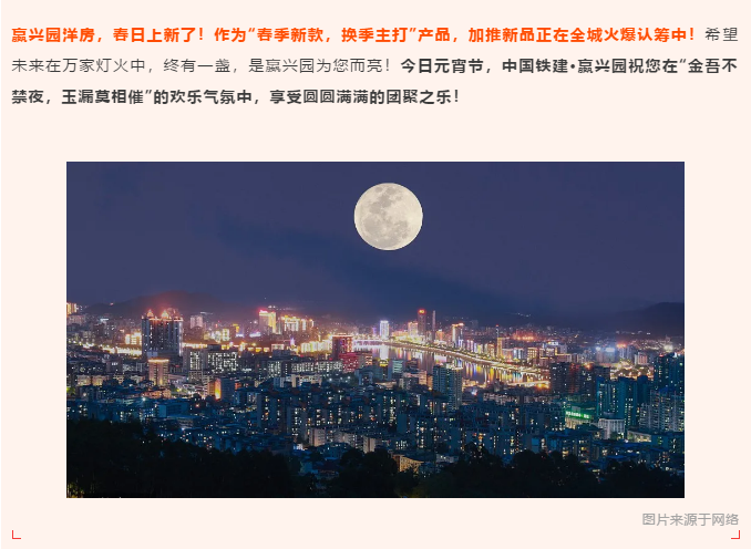 中国铁建·嬴兴园丨喜乐元宵节，猜灯谜嬴惊喜！(图9)