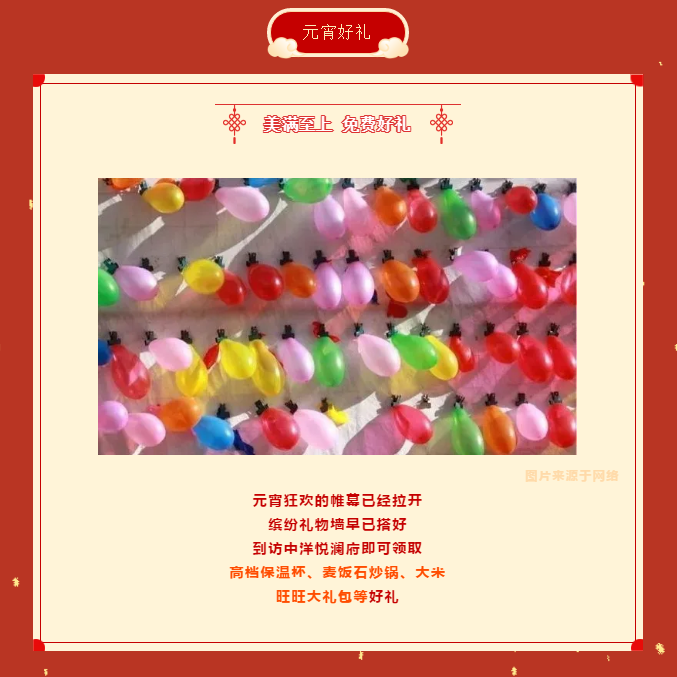 中洋·悦澜府|喜乐闹元宵(图7)