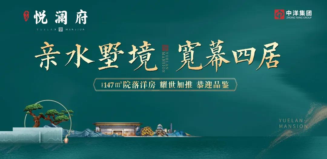 水岸洋房，你的147㎡墅质理想家(图1)