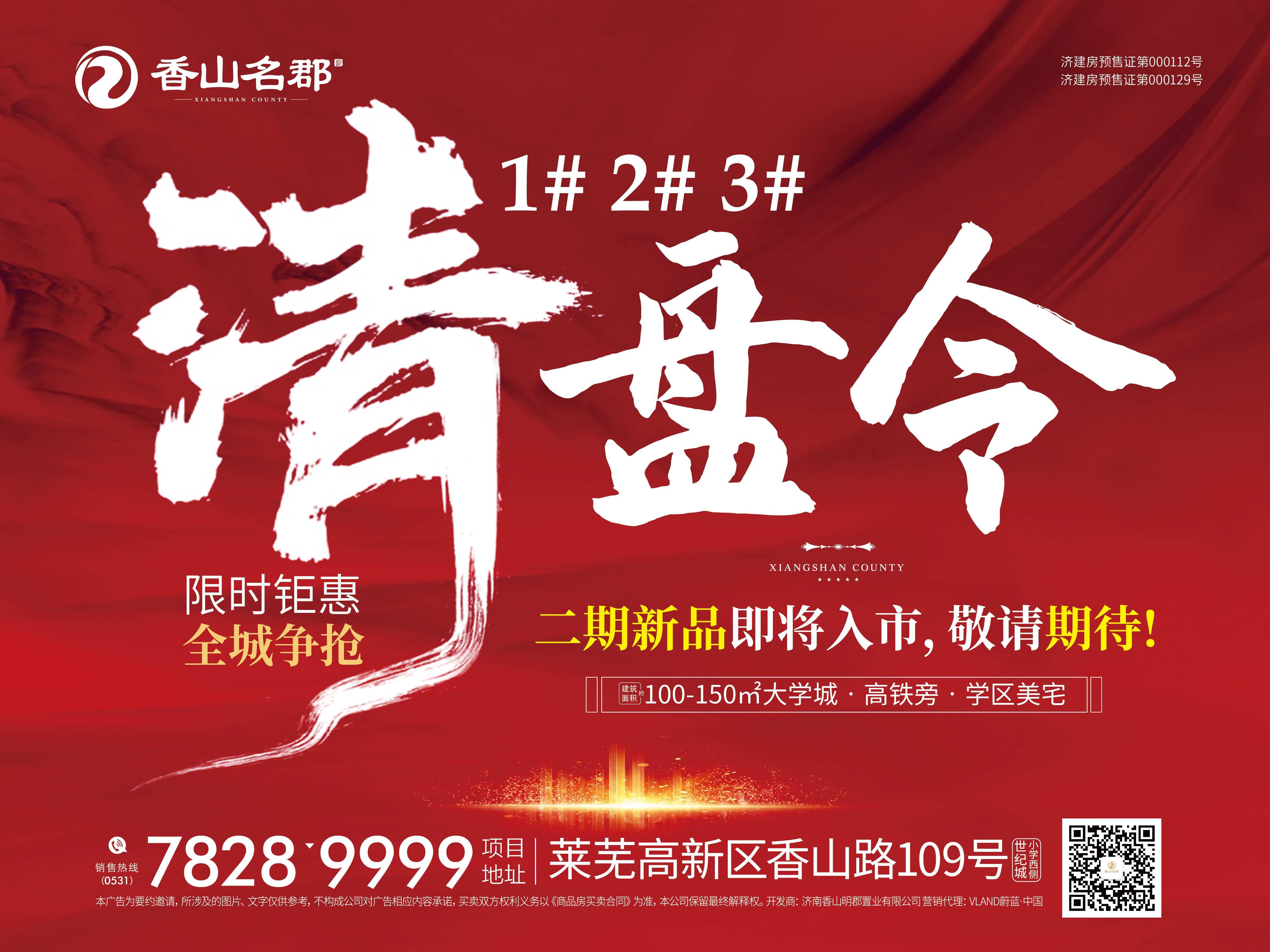 【莱芜在线房产】莱芜房产有价,健康美好生活无价(图8)