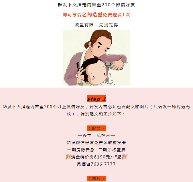 【凤栖台&名阁造型】参与活动即可免费理发！(图2)