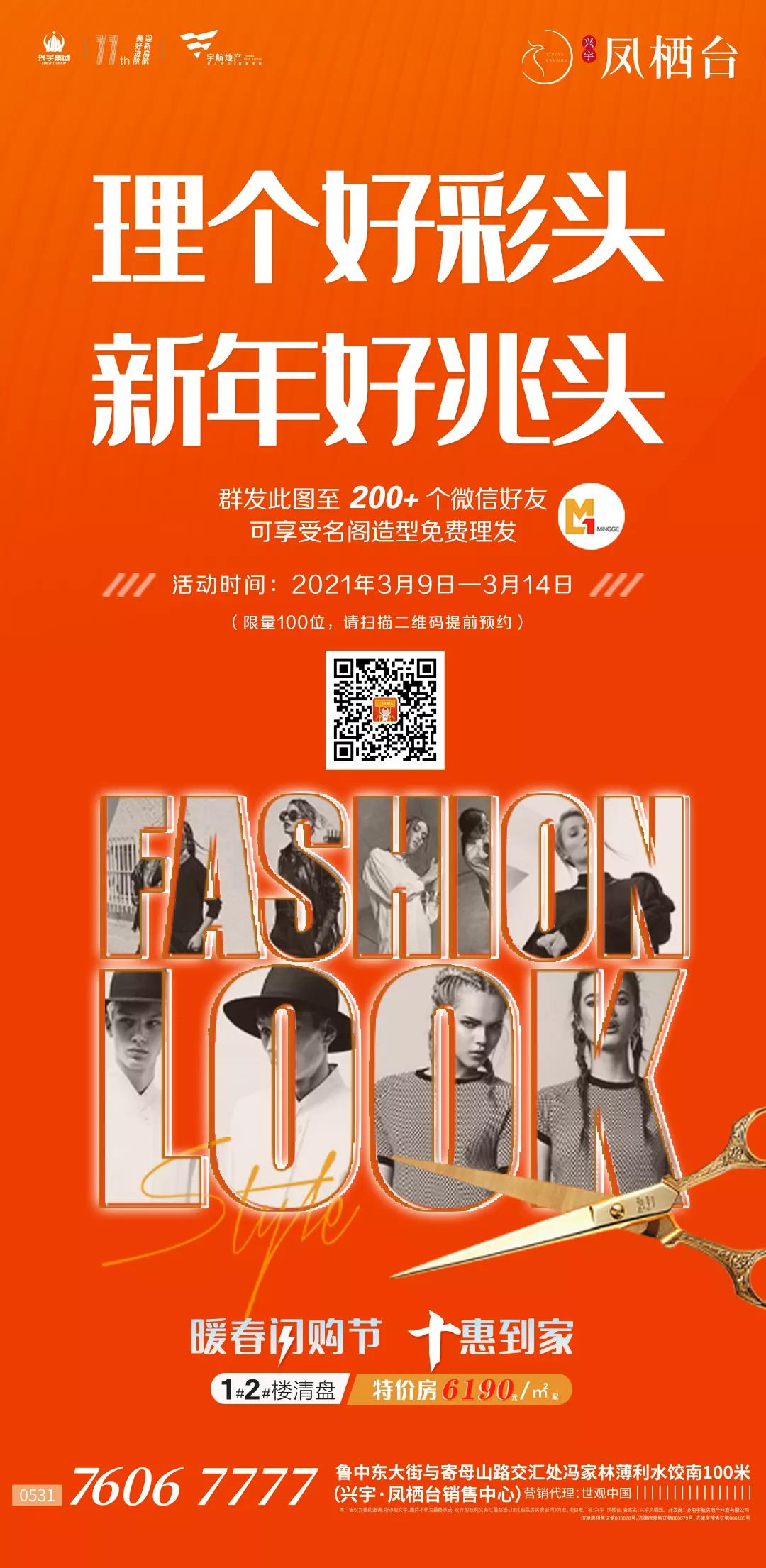 【凤栖台&名阁造型】参与活动即可免费理发！(图3)