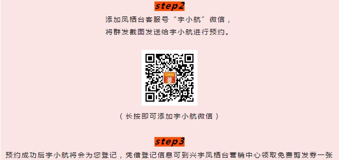 【凤栖台&名阁造型】参与活动即可免费理发！(图4)