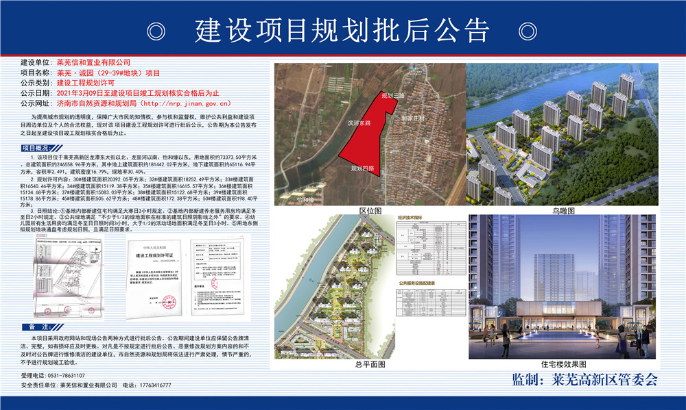 莱芜·诚园项目规划批后公示(图1)